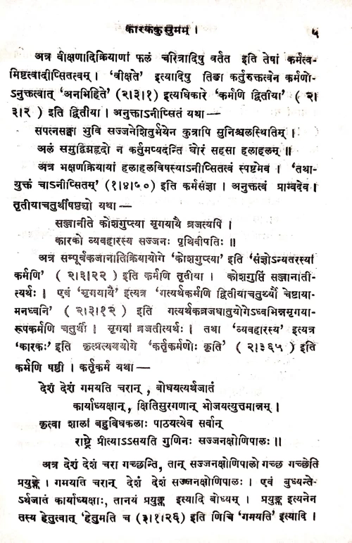 Sajjanendra Prayoga Kalpadrum